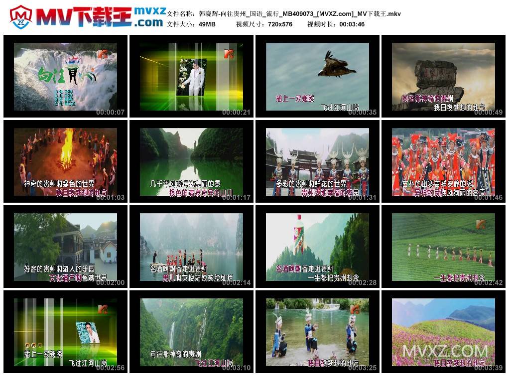 韩晓辉-向往贵州_国语_流行_MB409073